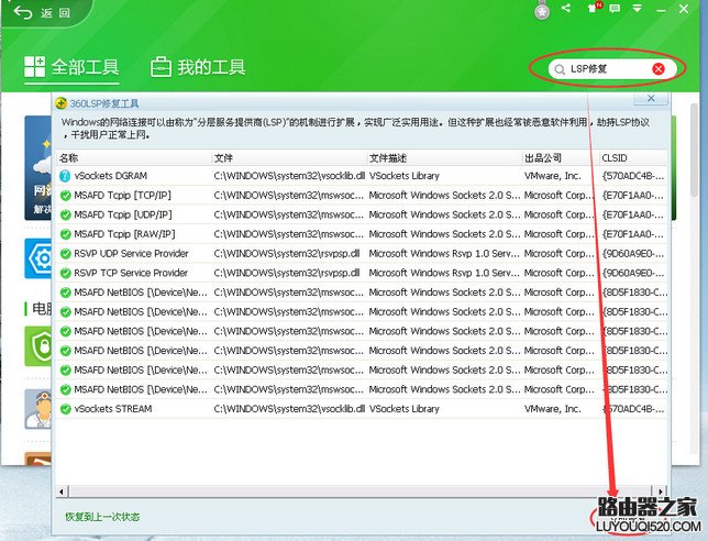升級win10后360瀏覽器上不了網解決方法