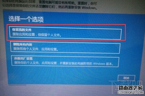 通過重置一招解決win10出現的各種bug win10bug解決教程