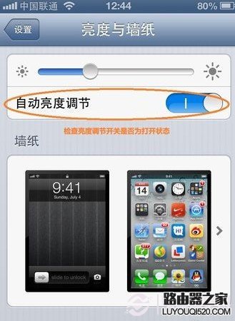 iPhone顯示屏無法自動調節亮度怎么辦