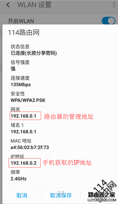 手機怎么查看獲取的IP地址信息？