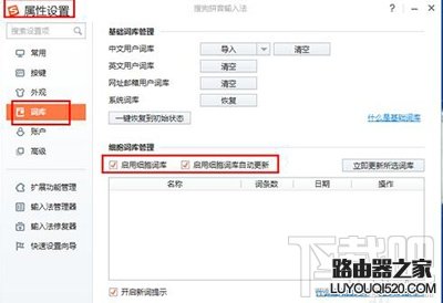 搜狗拼音輸入法 搜狗拼音輸入法怎么添加字庫?搜狗拼音添加字庫方法