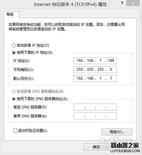 windows8 win8 ip地址本地連接怎么設(shè)置