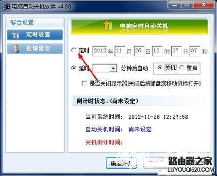 電腦設置自動關機的兩種方法