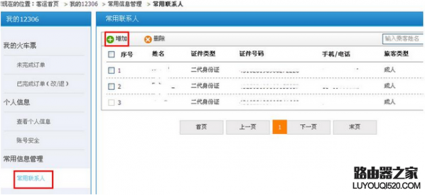 12306兒童票怎么買 12306怎么買兒童票方法教程