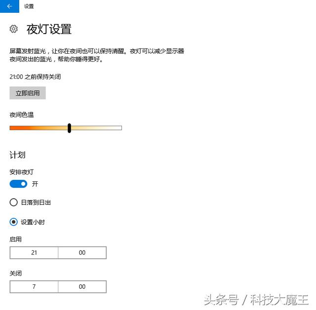 win10系統電腦怎么開啟夜間模式