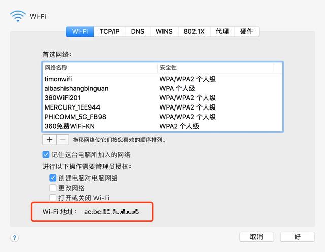 蘋果筆記本電腦怎么查看mac地址