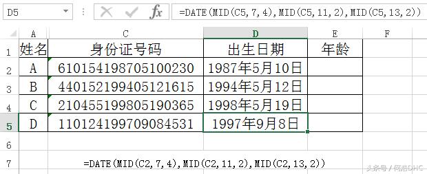 身份證號碼怎么快速提取生日、性別、年齡