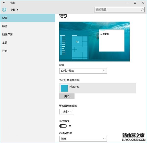 win10如何自動更換壁紙 win10自動更換壁紙方法