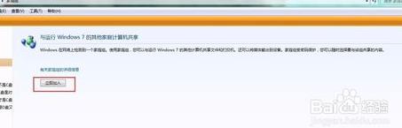 電腦怎么創建家庭組及加入家庭組共享文件
