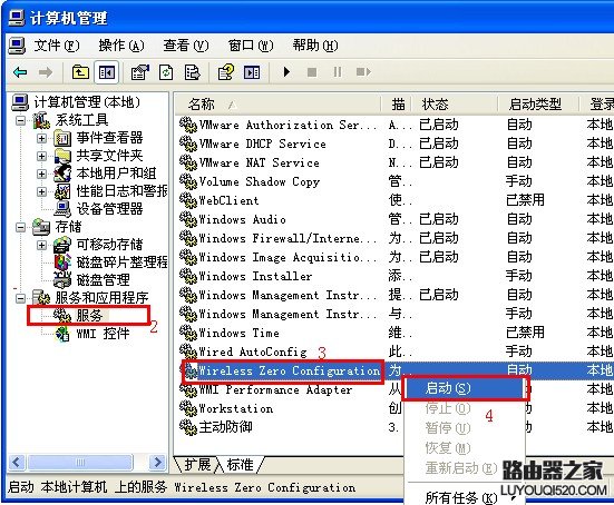 無線連接提示“如果你已啟用其它程序管理此無線網(wǎng)絡(luò)連接；如果您要Windows 配置些無線網(wǎng)絡(luò)，請(qǐng)啟用Windows 零配置（WZC）服務(wù)”