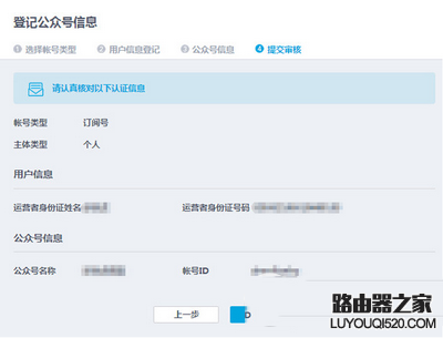 qq公眾號怎么申請 qq公眾號申請圖文教程5