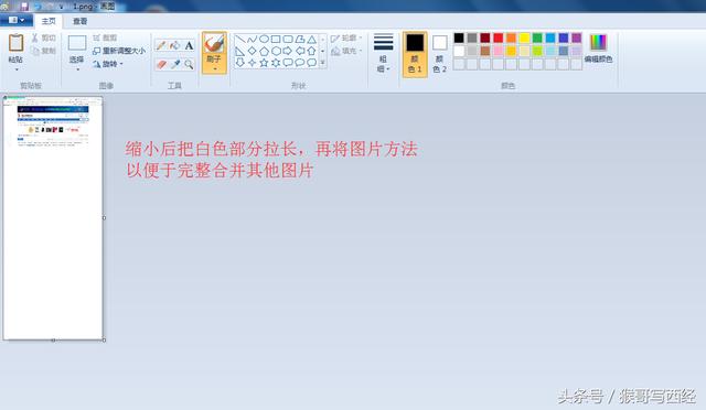 怎么用電腦自帶畫圖軟件截取長圖