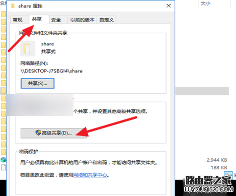 共享文件夾無法訪問