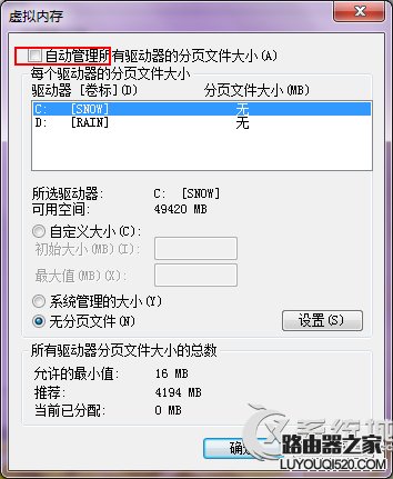Win7由于啟動(dòng)計(jì)算機(jī)時(shí)出現(xiàn)了頁(yè)面文件配置問(wèn)題的應(yīng)對(duì)措施