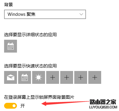 更改win10鎖屏背景