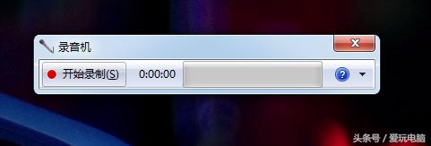 Windows電腦怎么錄音