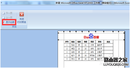 如何在excel表格頁眉處插入圖片