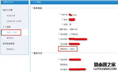 12306身份證待核驗是什么意思 12306身份證待核驗解決辦法