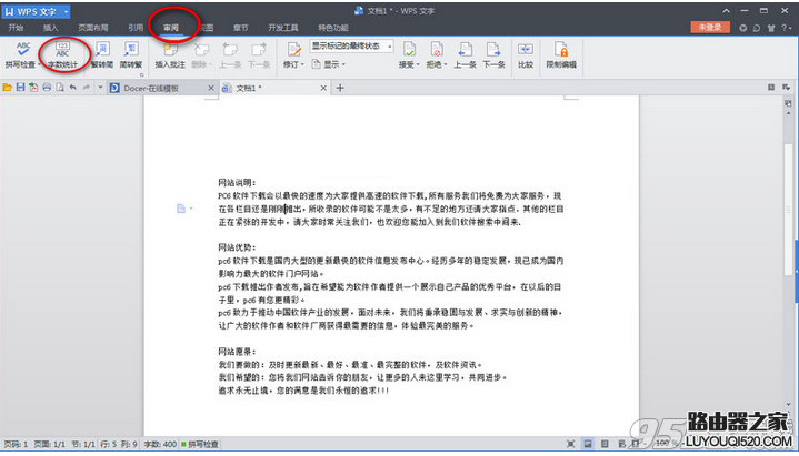 wps如何統(tǒng)計(jì)字?jǐn)?shù)?wps統(tǒng)計(jì)字?jǐn)?shù)方法介紹