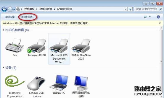 手把手教你如何添加打印機(jī)