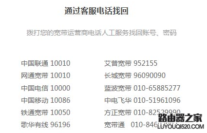 忘記了寬帶賬號(hào)和密碼怎么辦？