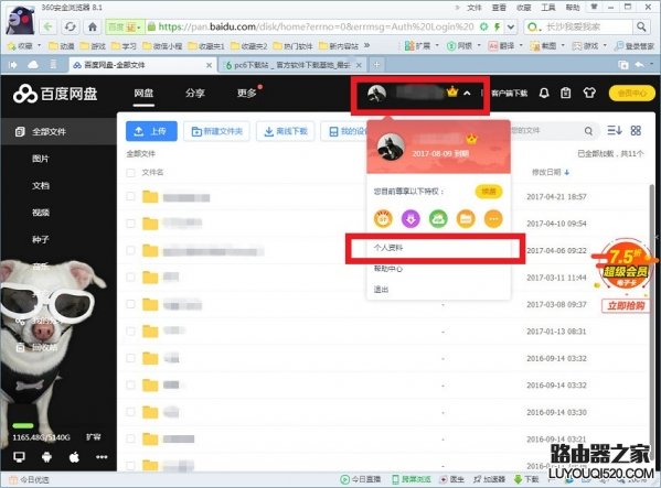 百度網(wǎng)盤如何實名認(rèn)證 百度網(wǎng)盤實名制有什么用