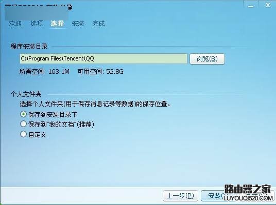 qq提示安裝保存路徑無效的兩種解決方法技巧