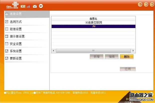 聯(lián)通3G無(wú)線上網(wǎng)卡設(shè)置DNS方法教程