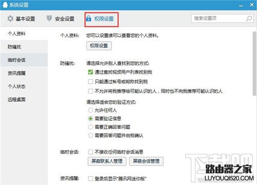 qq怎么設(shè)置拒絕添加好友 qq怎么設(shè)置黑名單