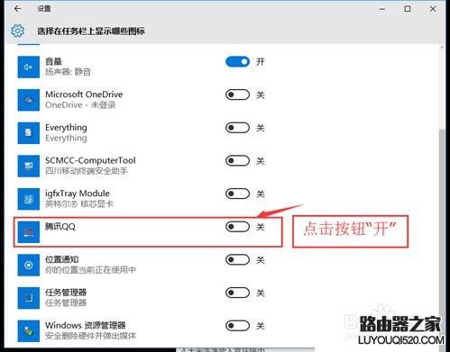 Win10怎么將QQ從通知欄顯示在任務(wù)欄?