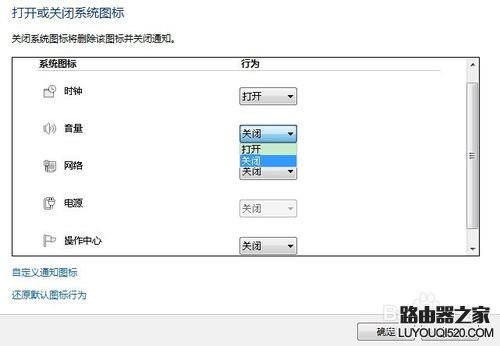 Win7系統(tǒng)怎樣恢復(fù)不見了的小喇叭音量圖標(biāo)【圖】