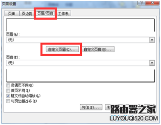 如何在excel表格頁眉處插入圖片