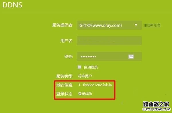 動態DNS是什么 TP-Link路由器動態DDNS設置方法