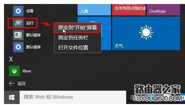 Win10運行在哪 Win10運行快捷鍵是什么