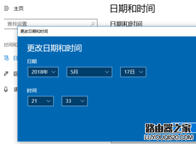 win10設置時間 win10設置時間