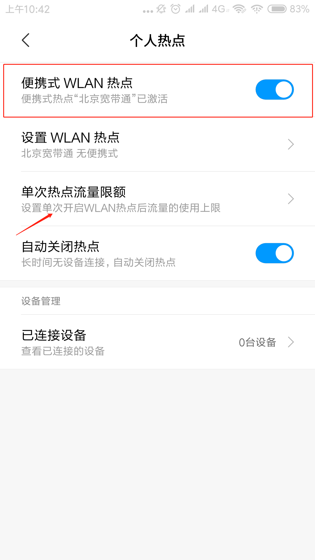 手機網絡怎么在電腦上使用？手機開啟熱點讓電腦共享wifi的方法
