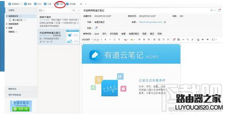 有道云筆記是什么 有道云筆記怎么用
