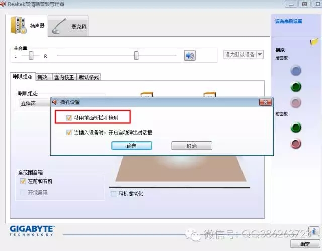 電腦錄音或通話時聲音小及前置面板耳機沒有聲音