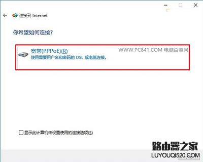 win10撥號連接如何創建？win10系統寬帶撥號連接設置向導