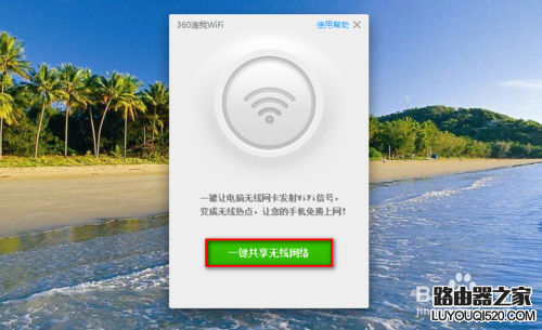 360連我wifi怎么用