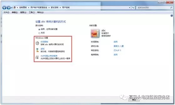 怎么設(shè)置來控制孩子玩電腦時間