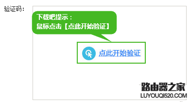 12306點(diǎn)此開(kāi)始驗(yàn)證