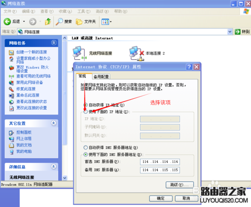 怎么設置固定的ip地址