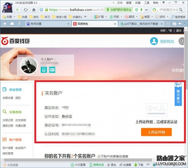 百度網(wǎng)盤如何實名認(rèn)證 百度網(wǎng)盤實名制有什么用