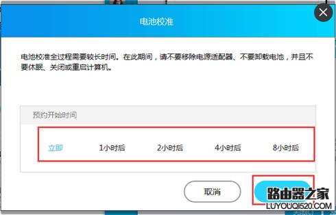 聯(lián)想筆記本如何進(jìn)行電池校準(zhǔn)