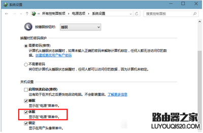 win10電源里沒有快速啟動這個功能怎么辦6