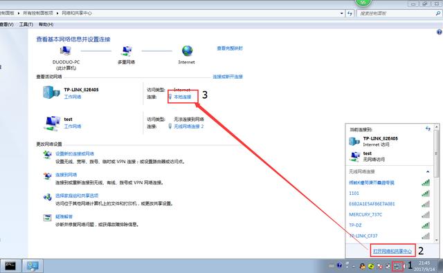 教你快速用筆記本電腦創建wifi共享上網