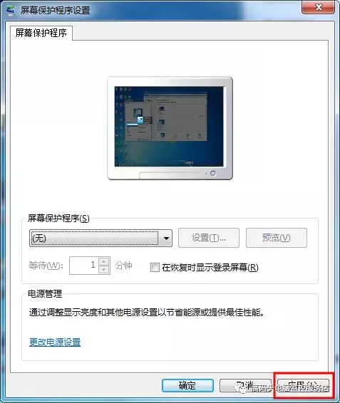 電腦顯示器常亮和屏保怎么設(shè)置