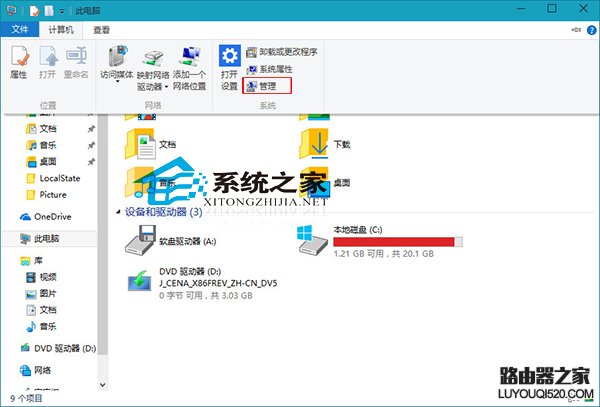 Win10如何打開計(jì)算機(jī)管理窗口