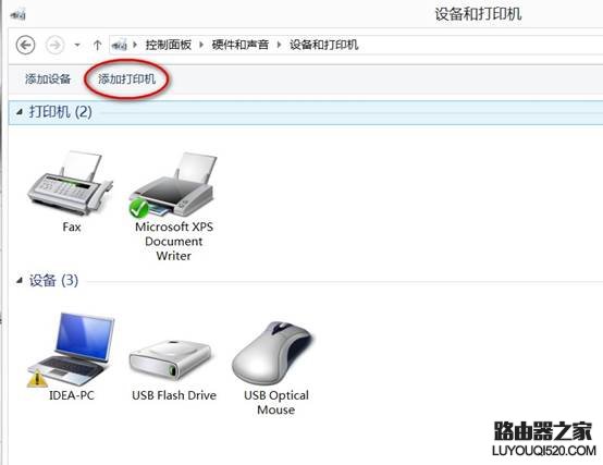 手把手教你如何添加打印機(jī)